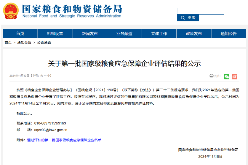 粮食应急保障企业清单.png