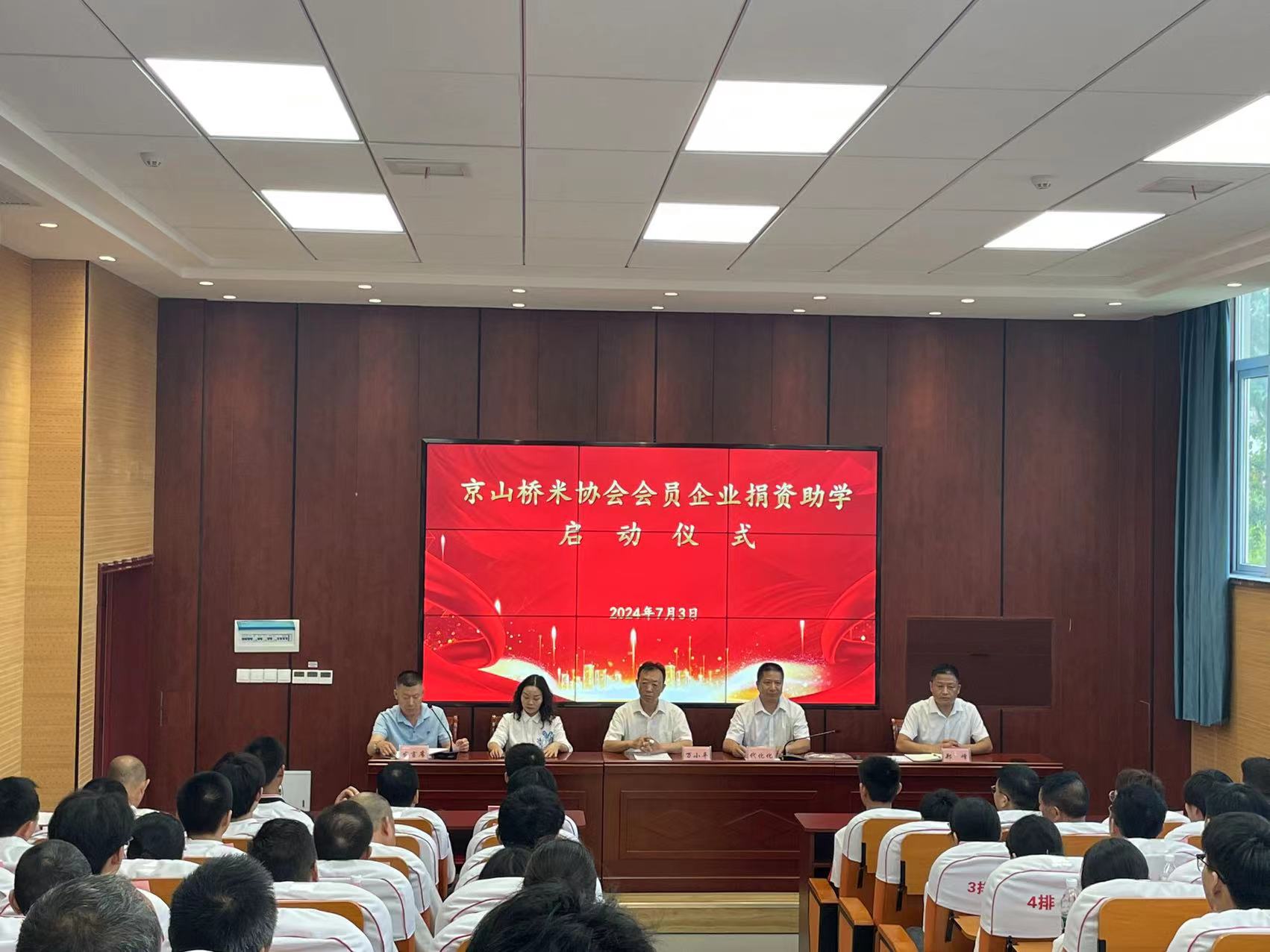 以爱筑梦 助学暖心——京山桥米协会会员企业开展爱心助学活动